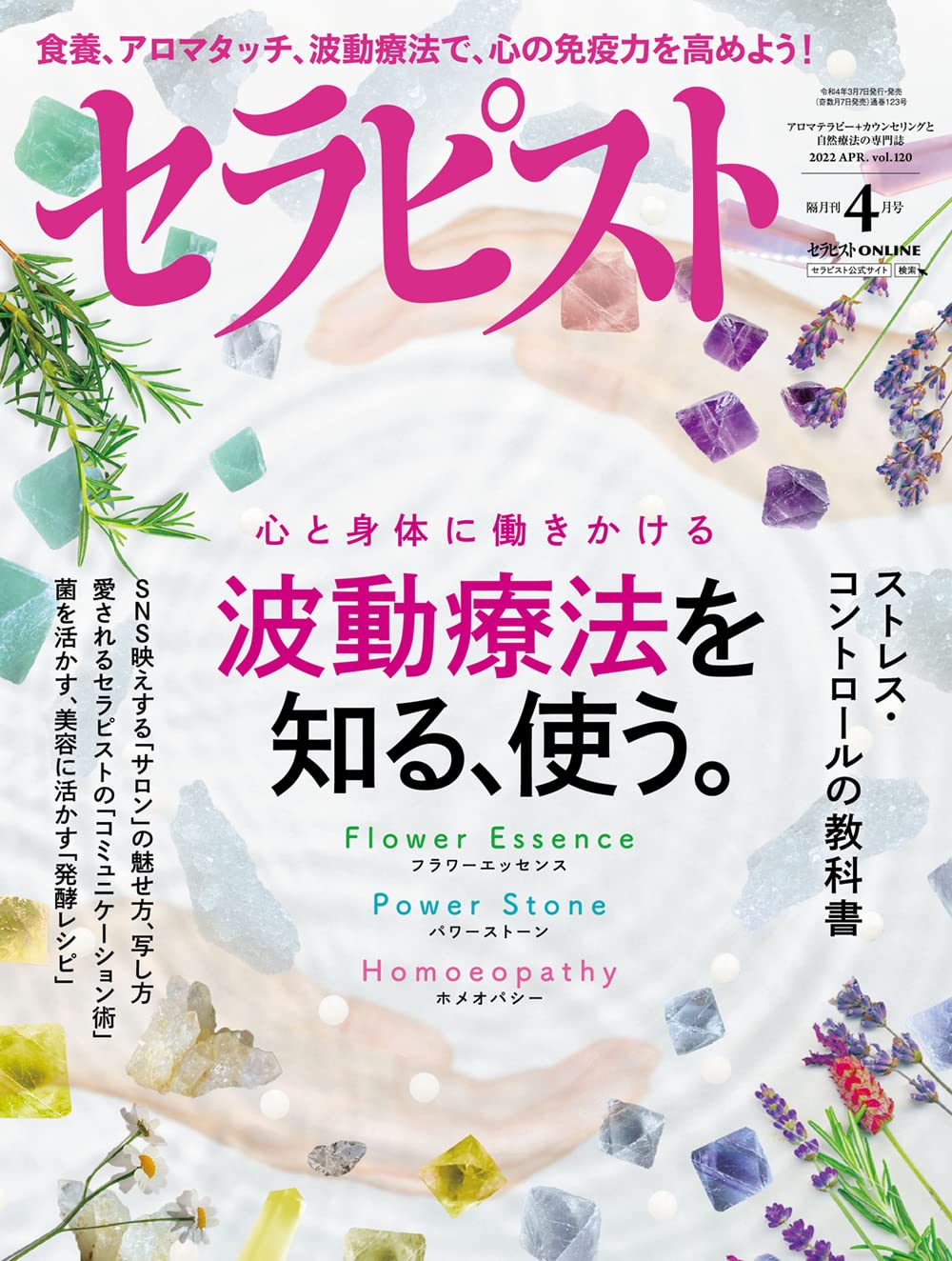 セラピスト4月号